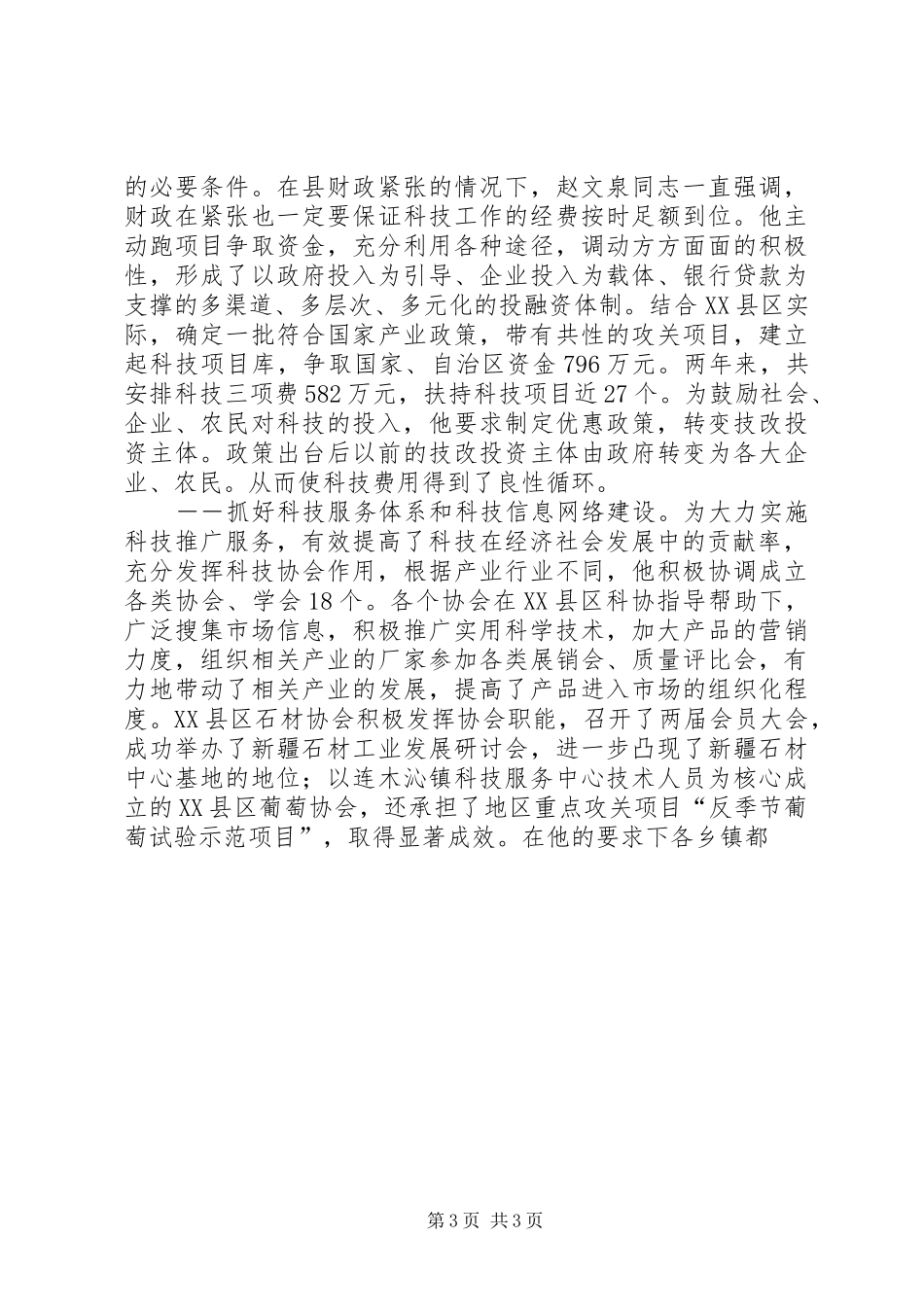科技工作先进事迹汇报材料_第3页