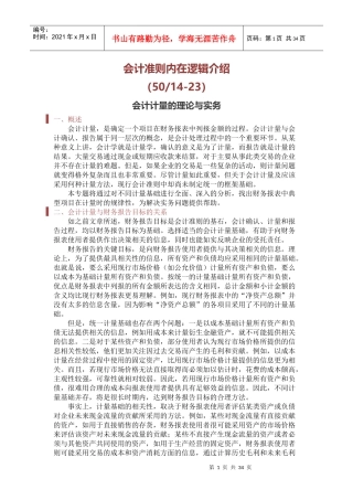 50-1423会计计量的理论与实务