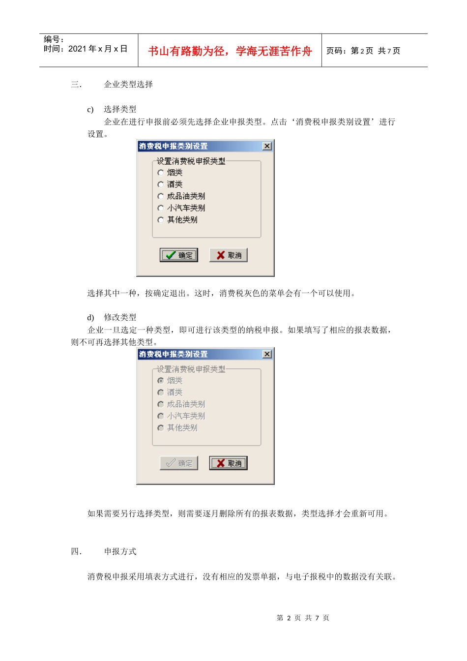 消费税操作说明_第2页
