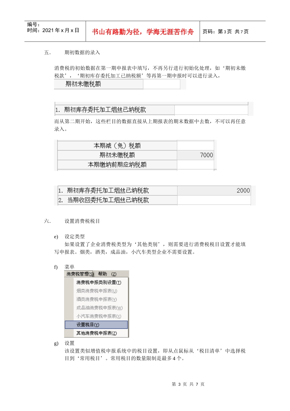 消费税操作说明_第3页