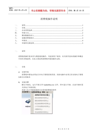 消费税操作说明