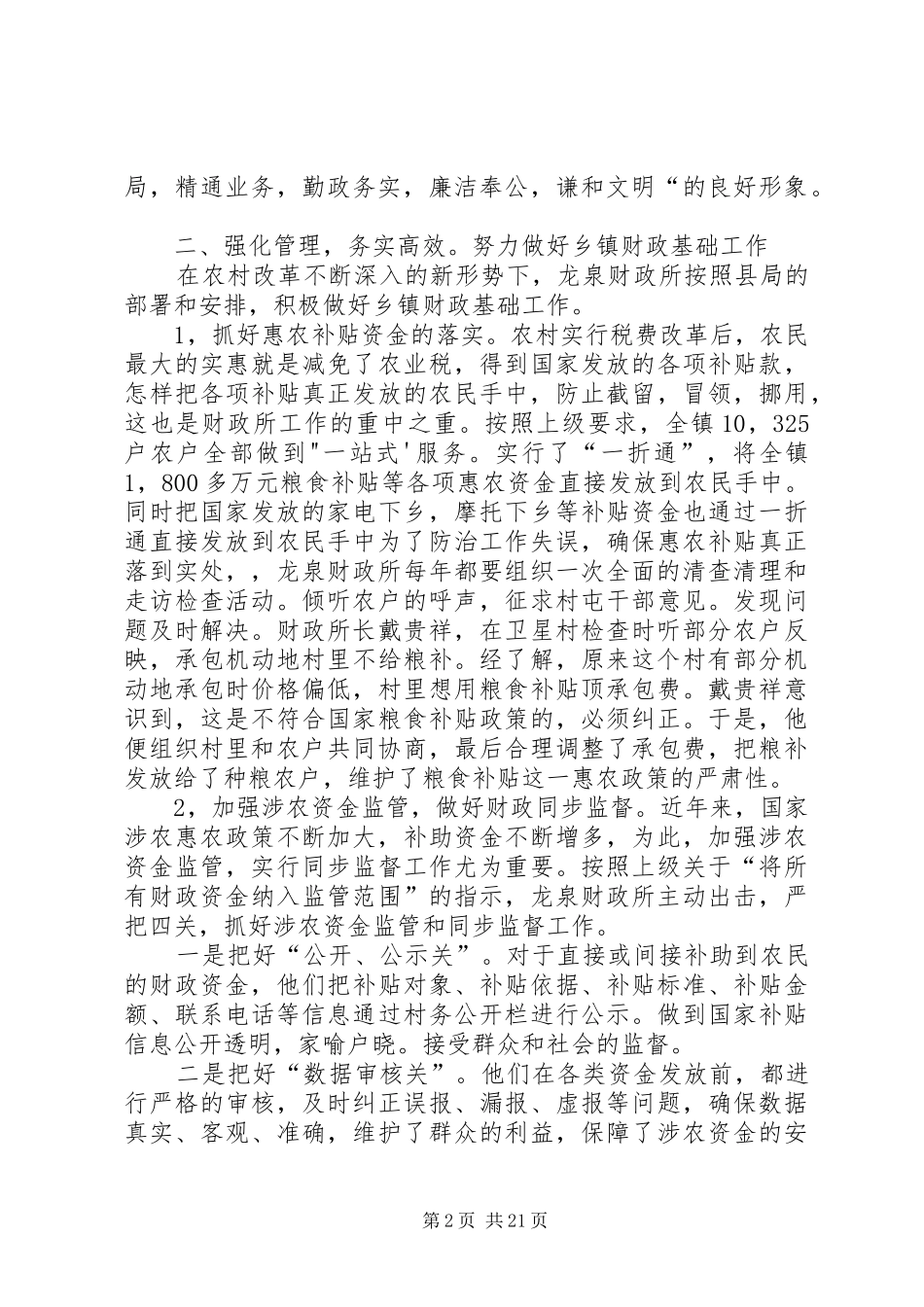 龙泉镇调研报告[五篇范文]_第2页