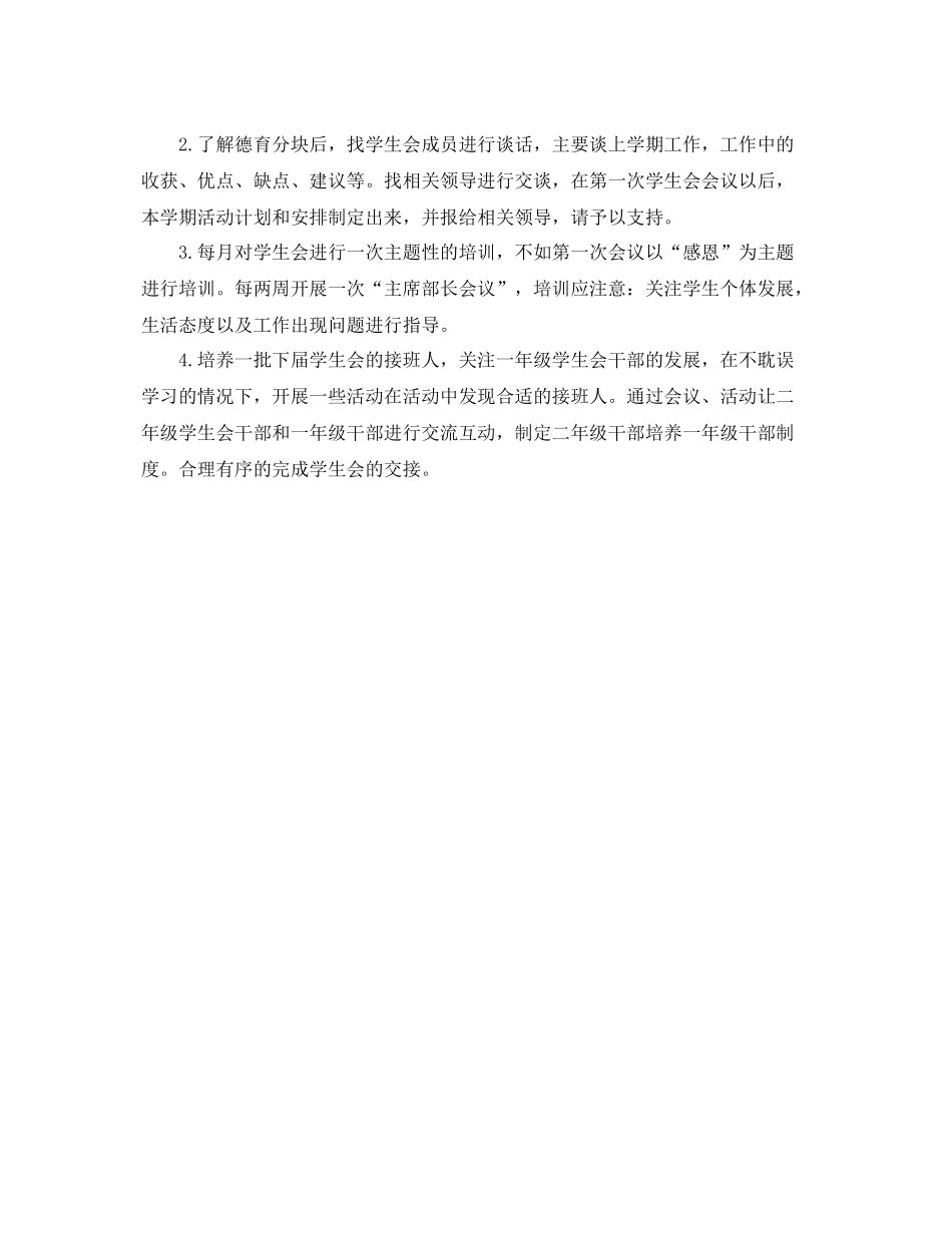 政教处德育工作计划 _第2页