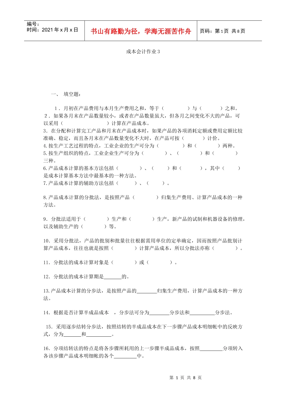 成本会计作业3_第1页