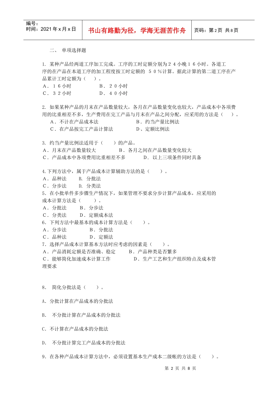 成本会计作业3_第2页