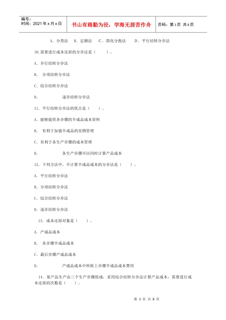 成本会计作业3_第3页