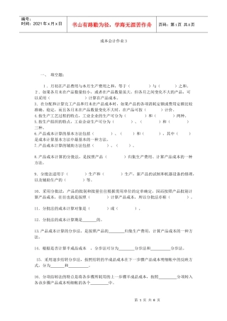 成本会计作业3