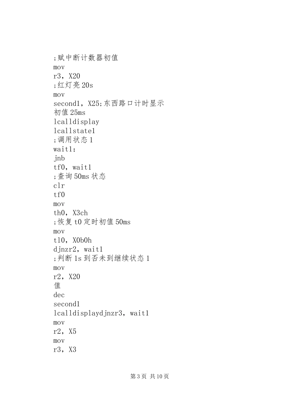 交通灯单片机实现实习报告_第3页