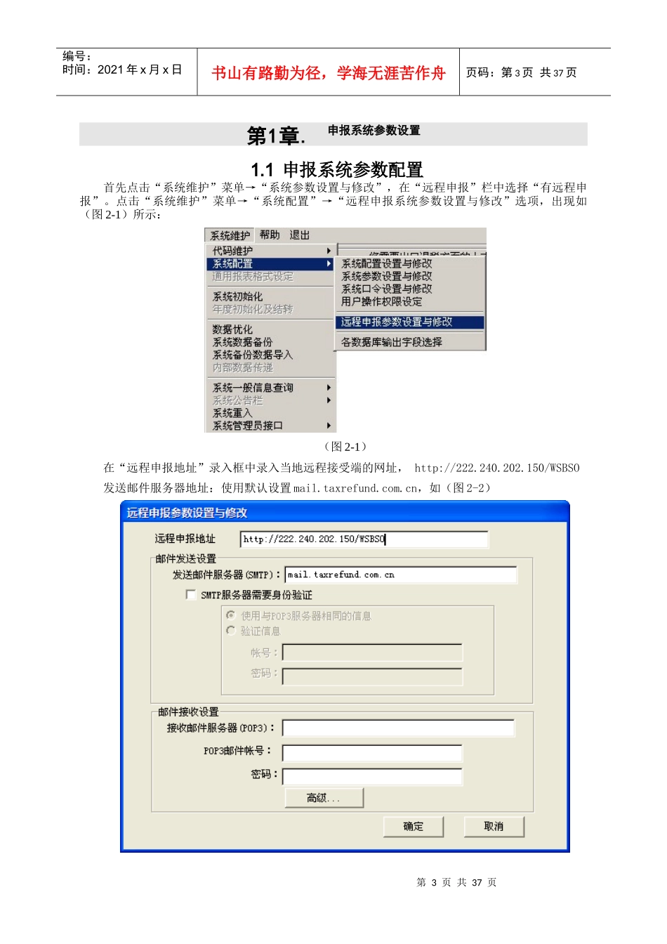 出口退税远程申报操作手册_第3页