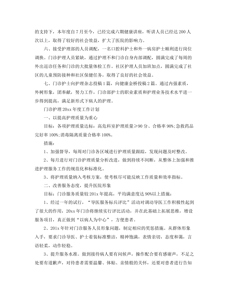 门诊护理年度工作计划 _第2页