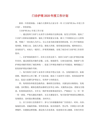 门诊护理年度工作计划 