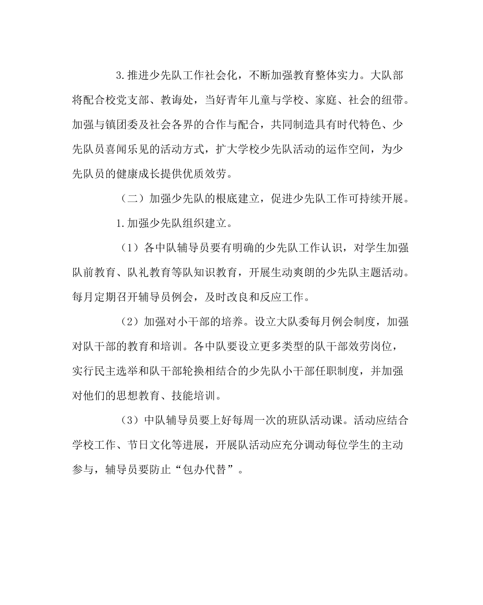 少先队工作范文第一学期少先队工作计划四_第3页
