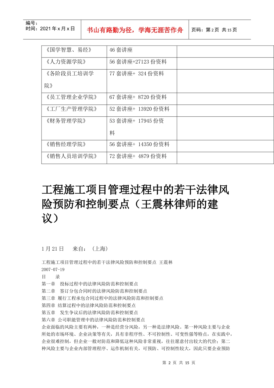 工程项目施工程中的法律风险预防与控制要点_第2页