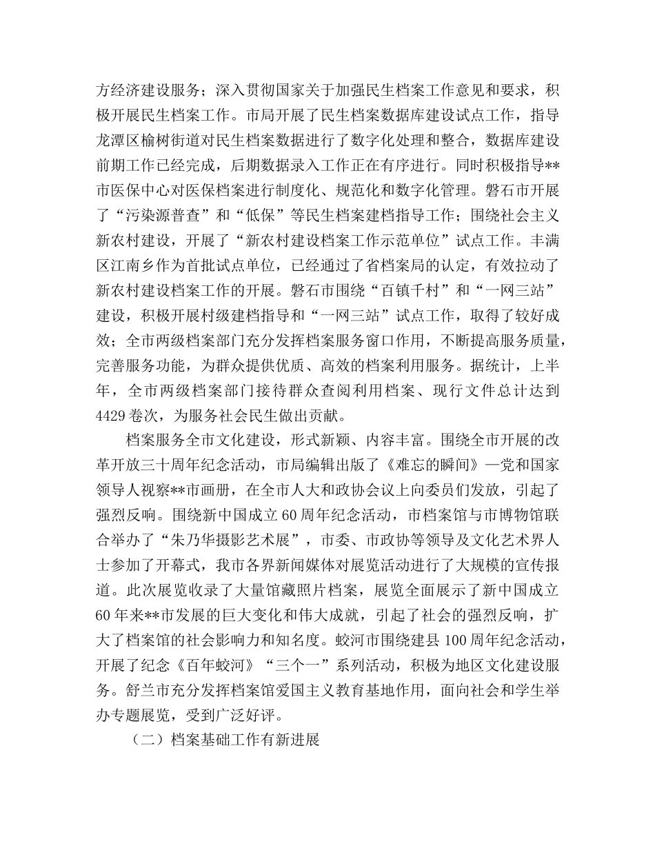 档案局局长2020年上半年工作总结讲话 _第2页