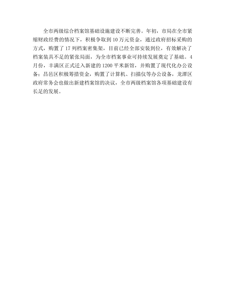 档案局局长2020年上半年工作总结讲话 _第3页