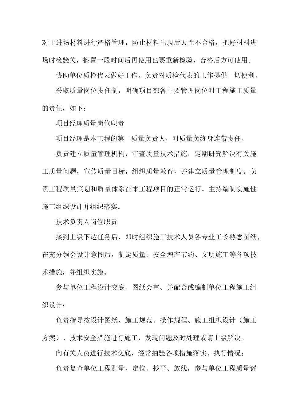 质量保证措施和劳动力保证措施(DOC98页)_第3页