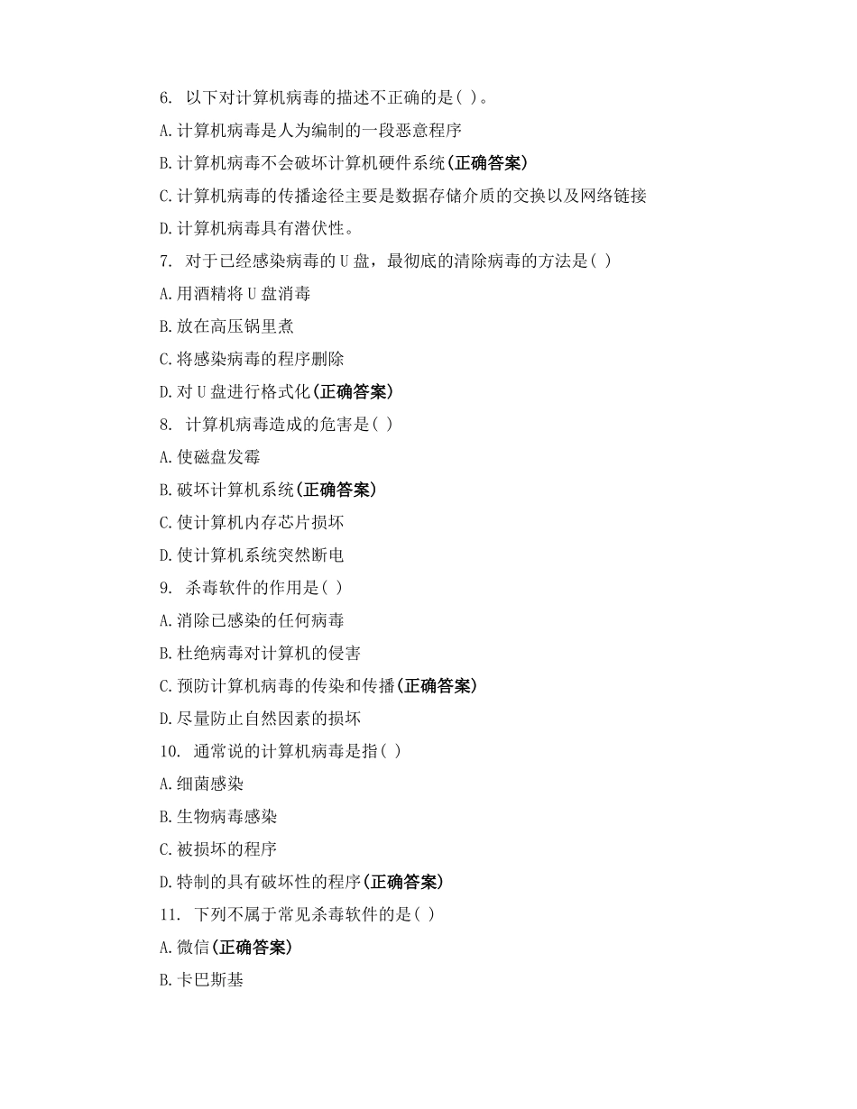 网络安全技术_第2页