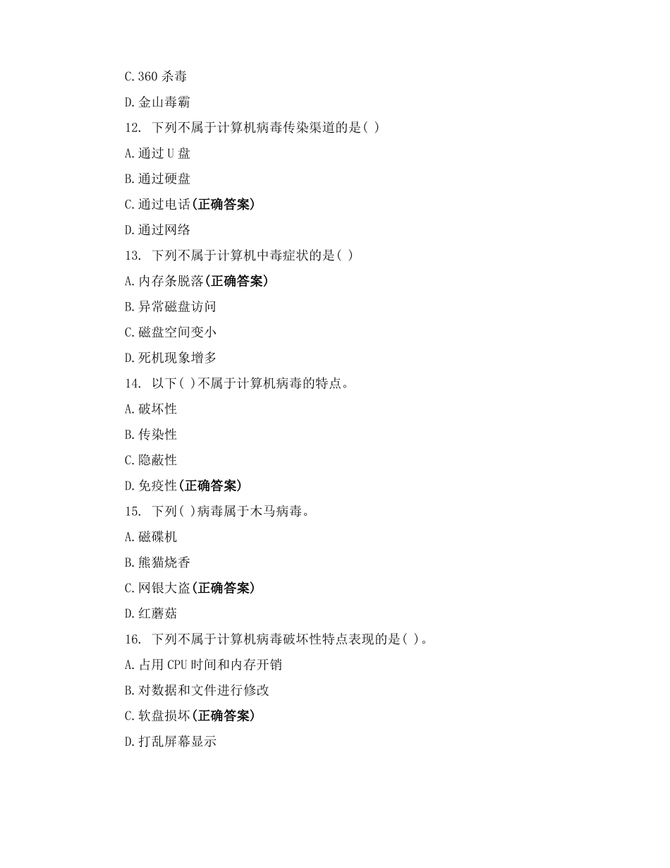 网络安全技术_第3页