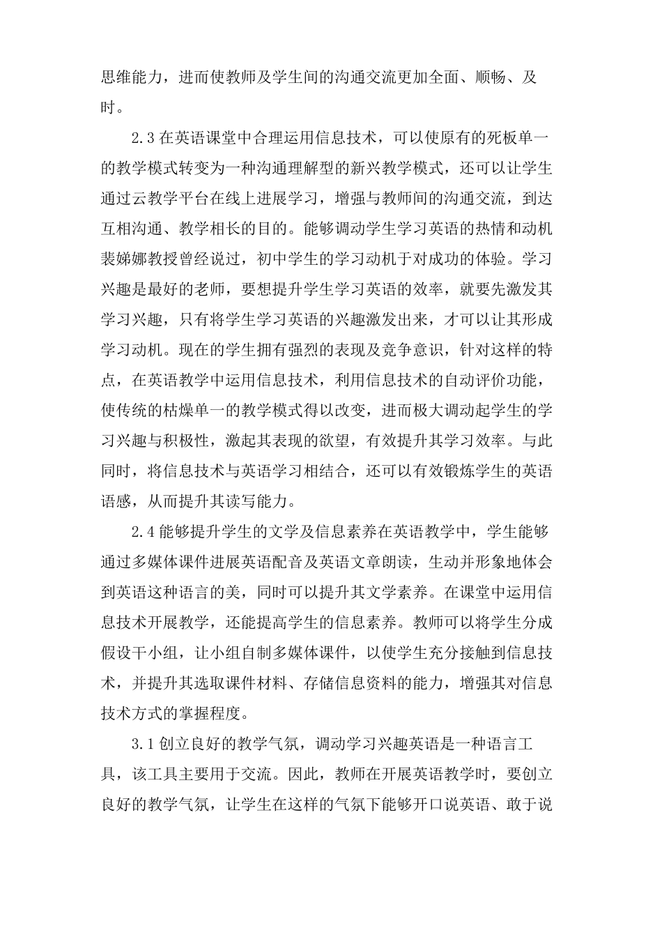 如何运用信息技术打造英语高效课堂_第2页