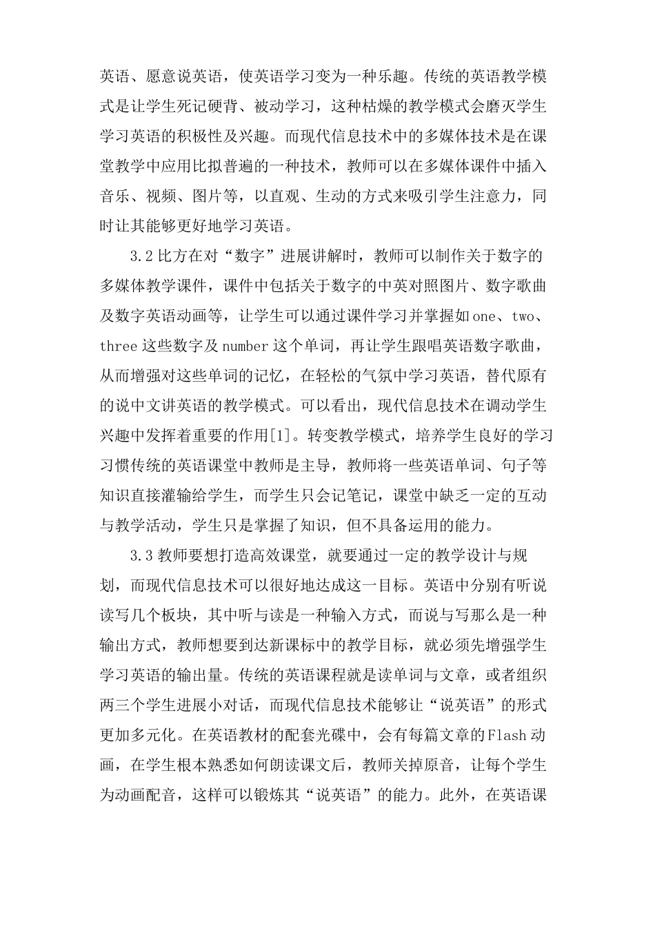 如何运用信息技术打造英语高效课堂_第3页