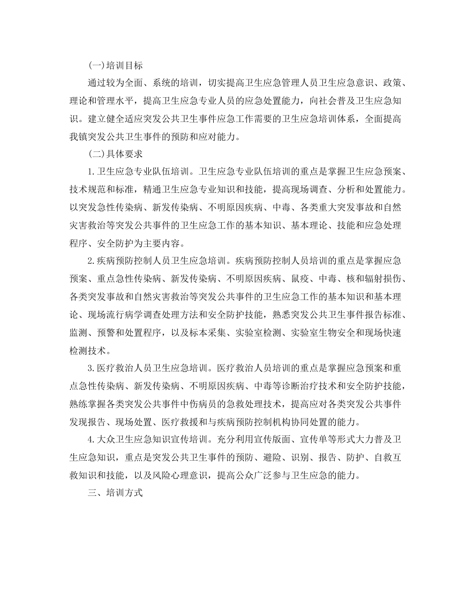 2020年度培训需求计划表 _第2页