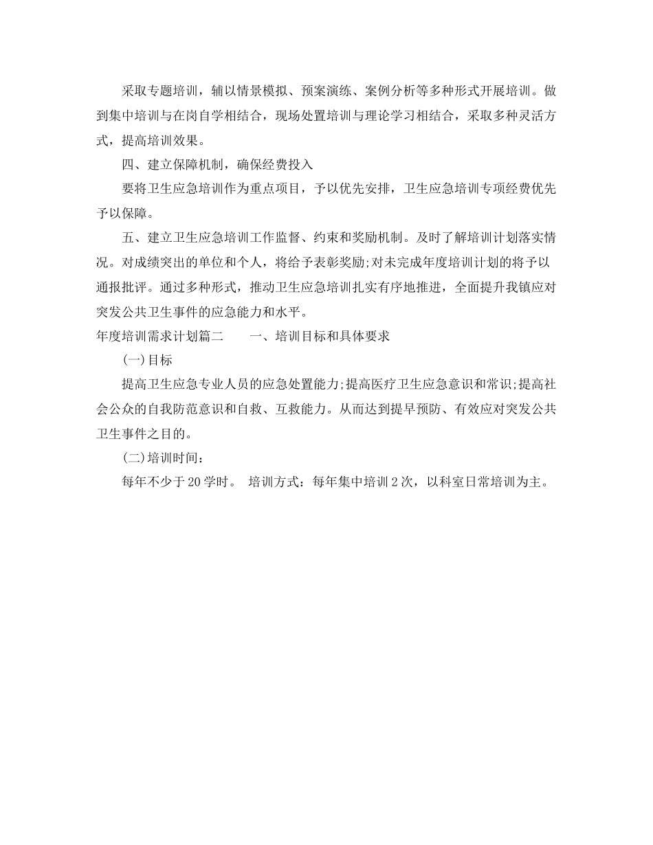 2020年度培训需求计划表 _第3页