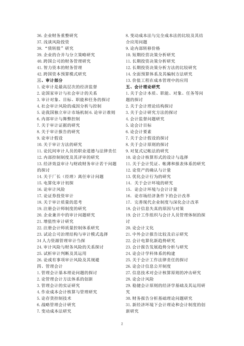 07级财务管理专业(专升本)毕业论文参考题目4_第2页