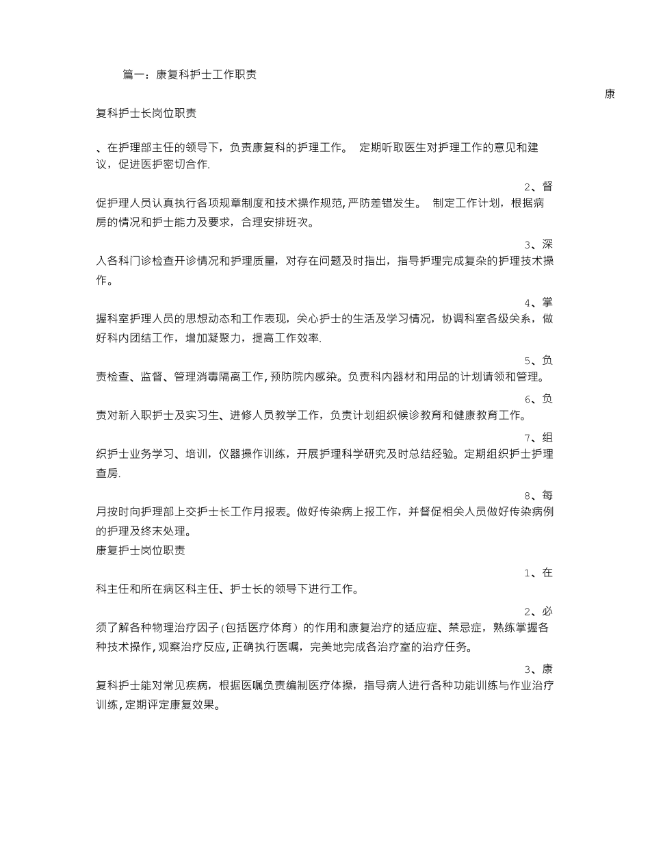 康复科护士岗位职责_第1页