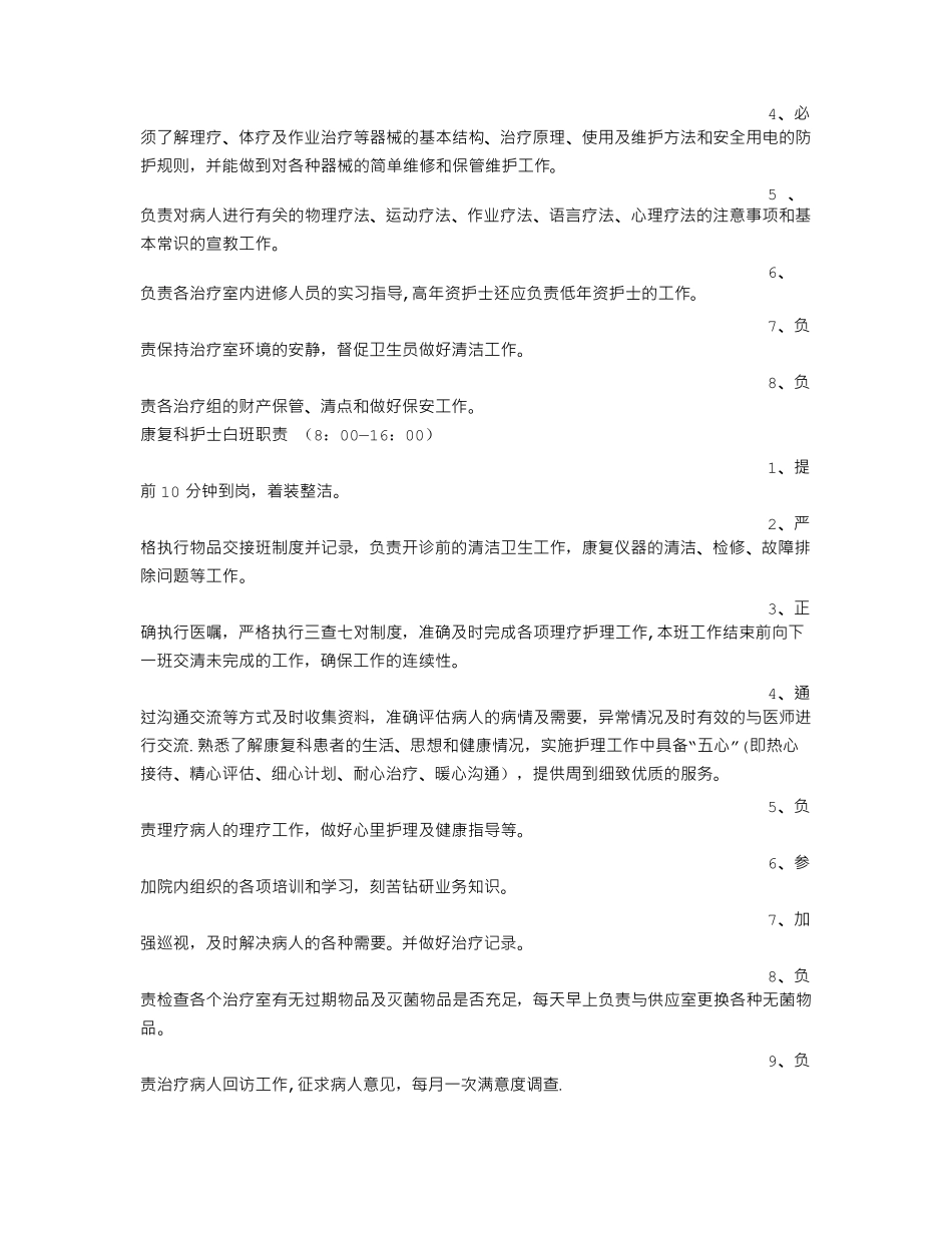 康复科护士岗位职责_第2页