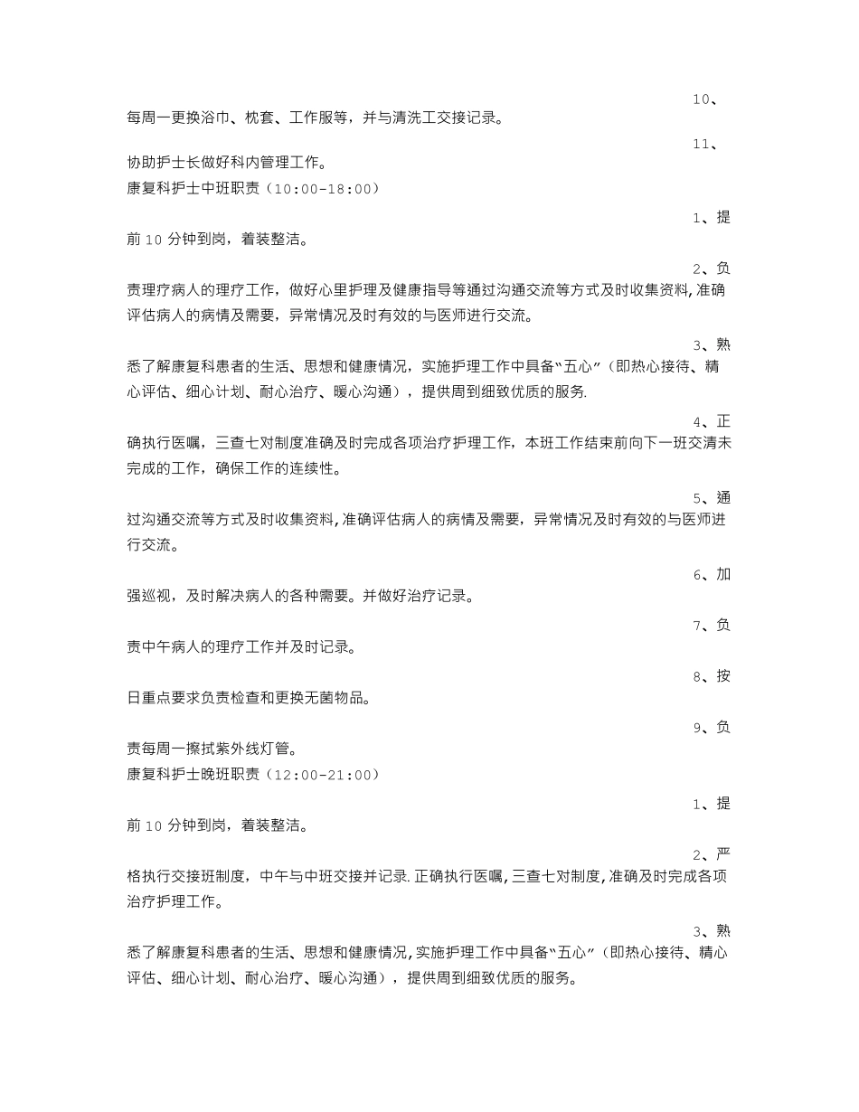康复科护士岗位职责_第3页