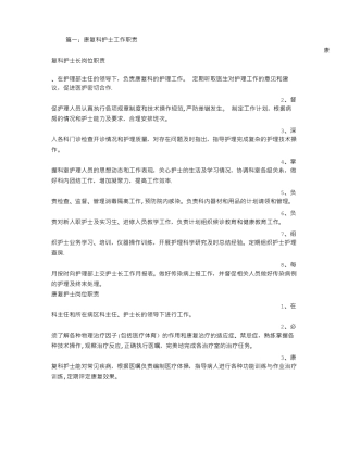 康复科护士岗位职责