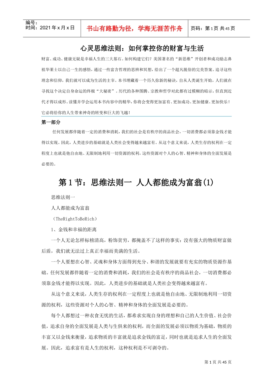 如何掌控你的财富与生活_第1页