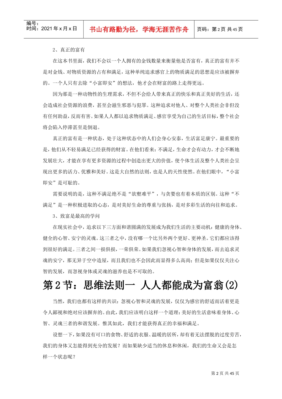 如何掌控你的财富与生活_第2页