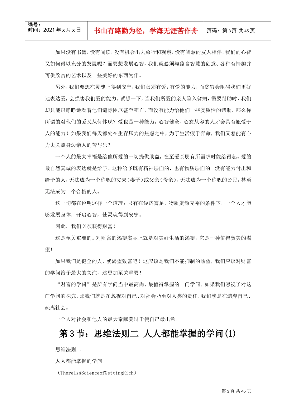 如何掌控你的财富与生活_第3页