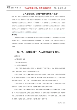 如何掌控你的财富与生活