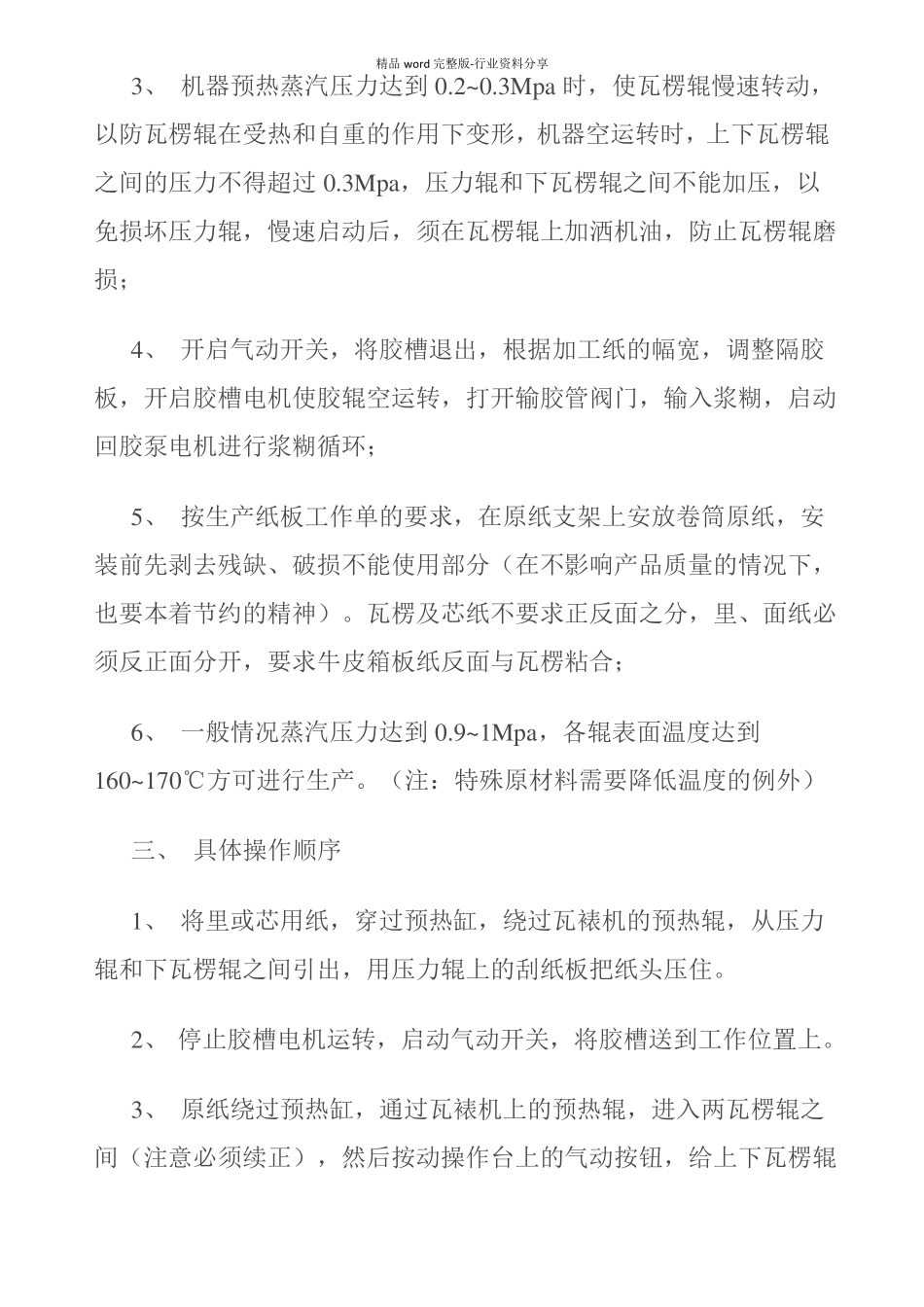 纸板线操作流程_第2页