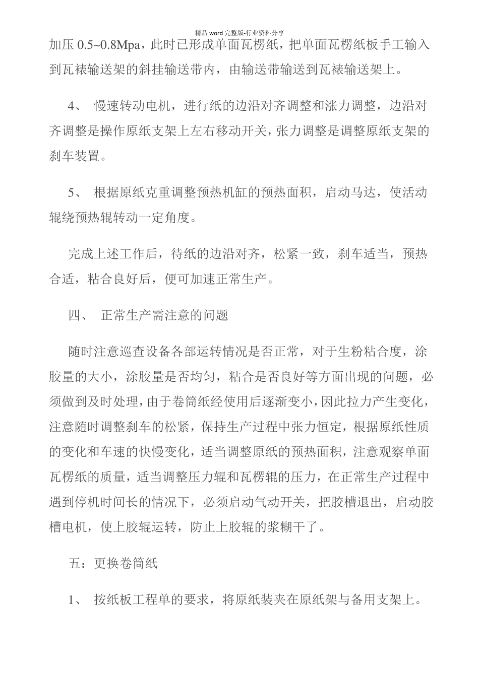 纸板线操作流程_第3页