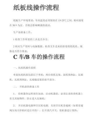 纸板线操作流程