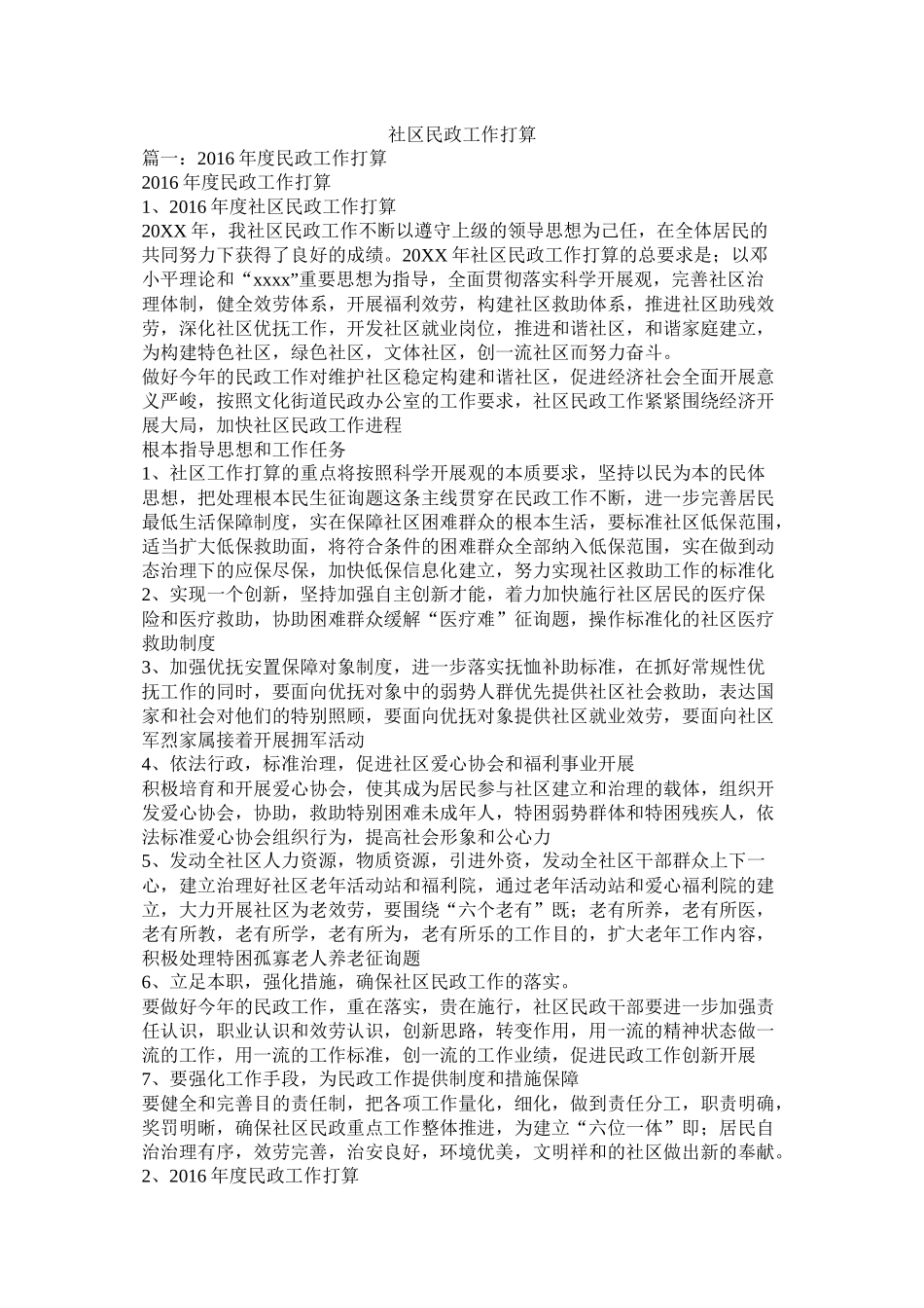 社区民政工作计划_第1页