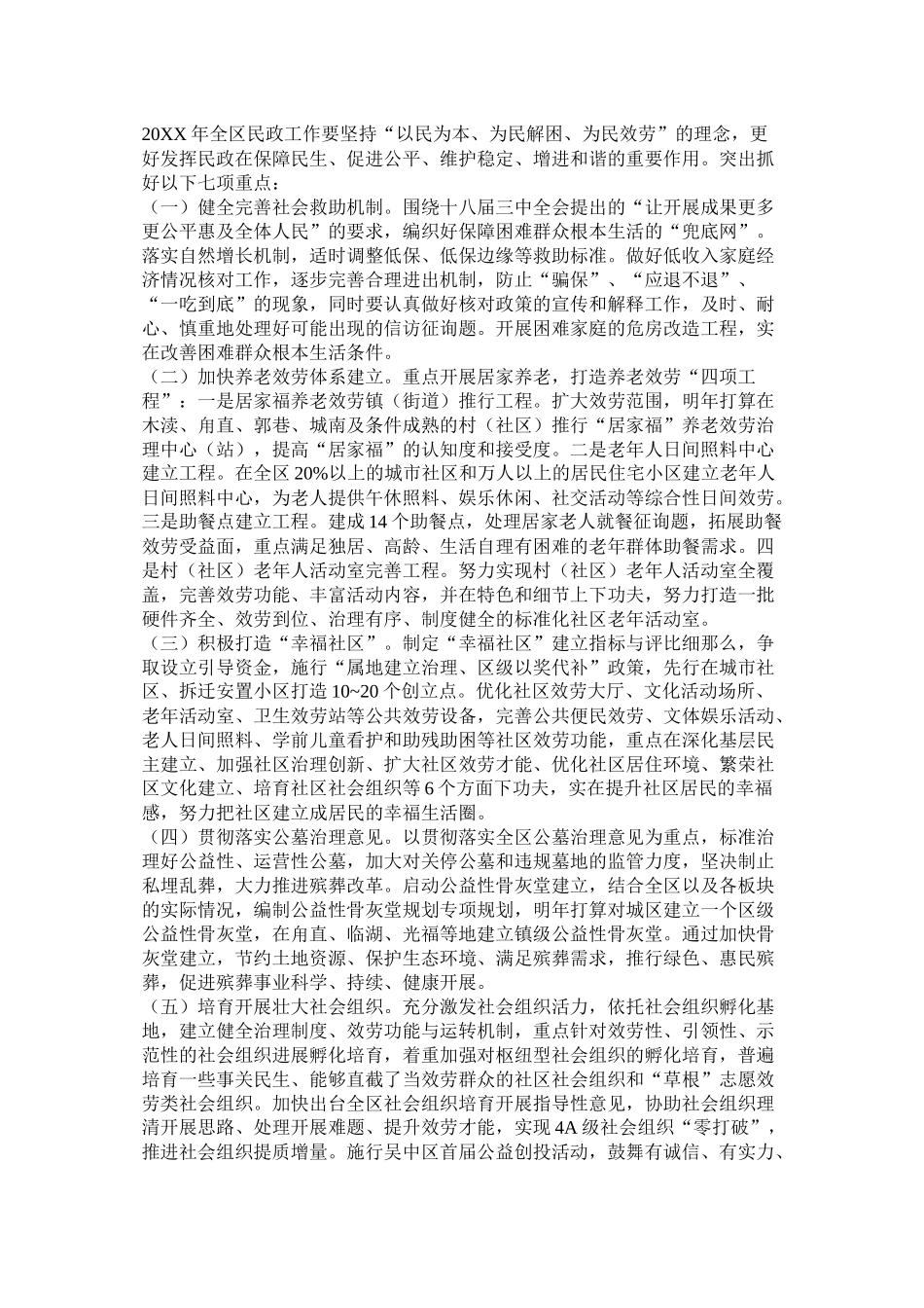 社区民政工作计划_第2页