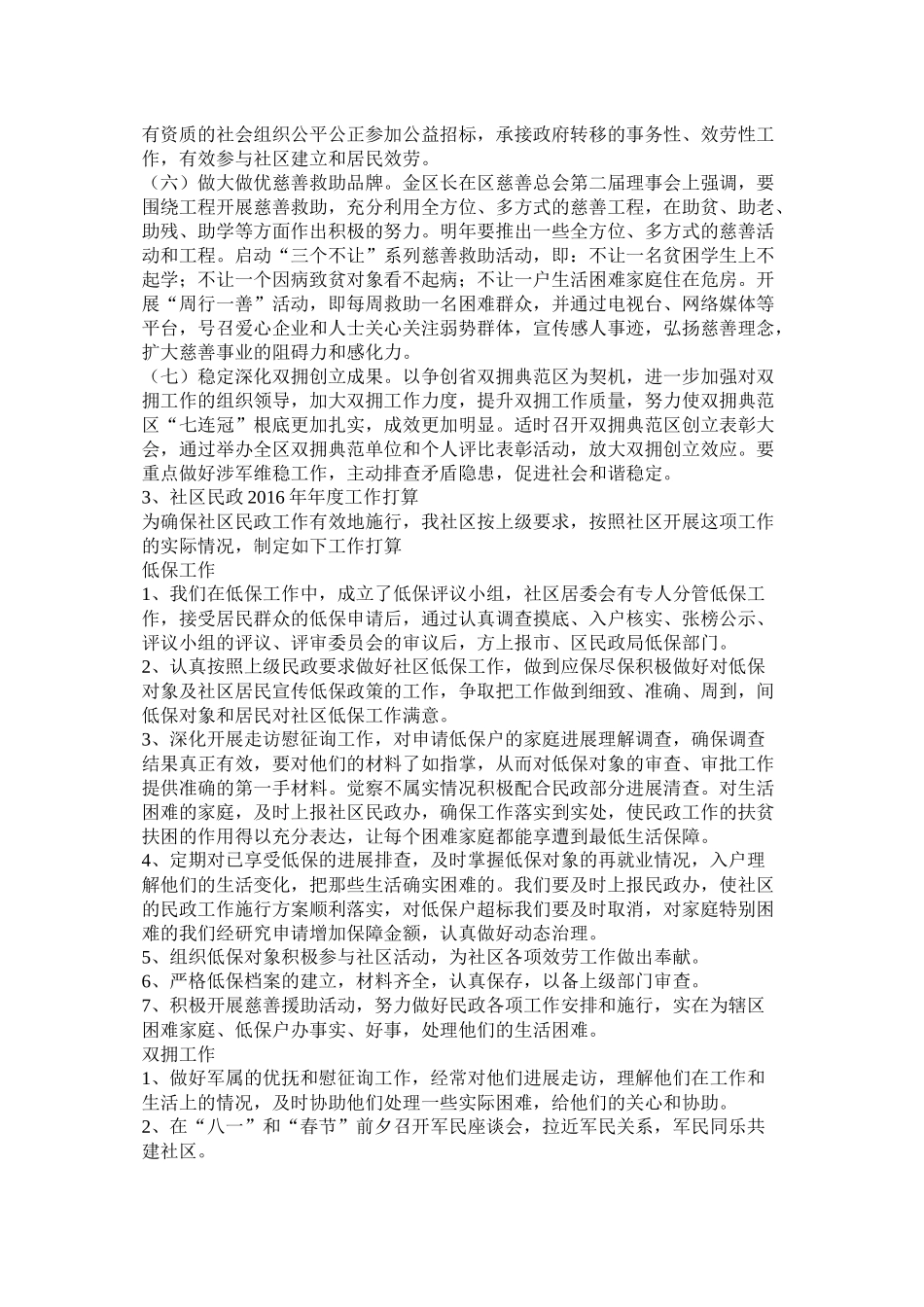 社区民政工作计划_第3页