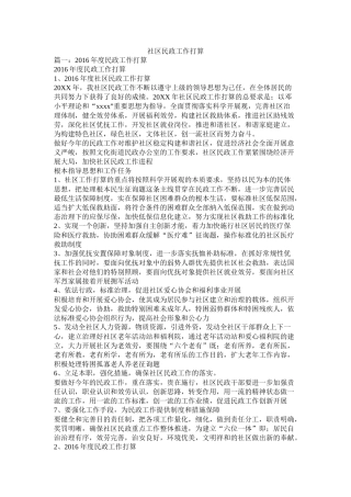 社区民政工作计划