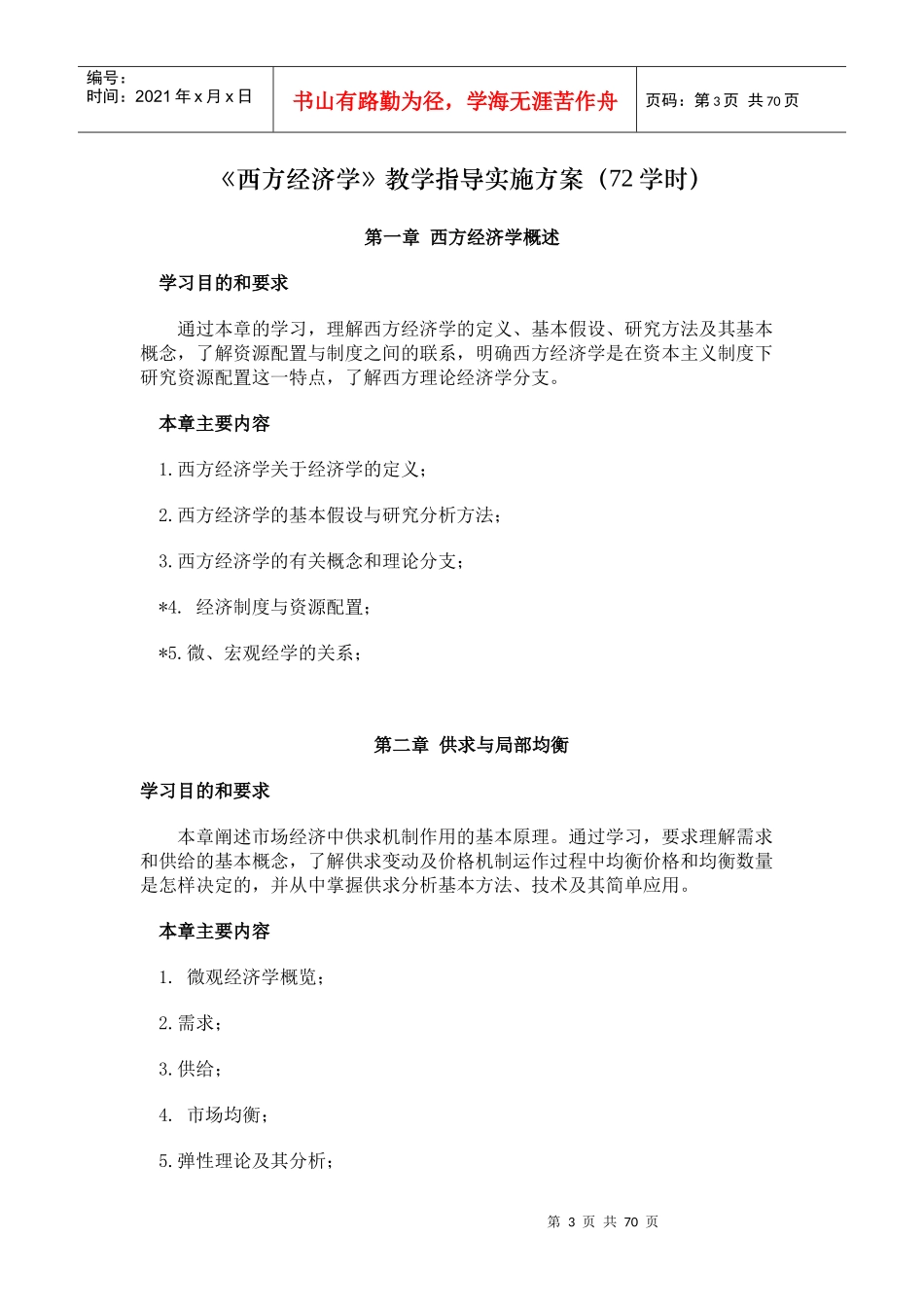 西方经济管理学与财务知识分析课程_第3页