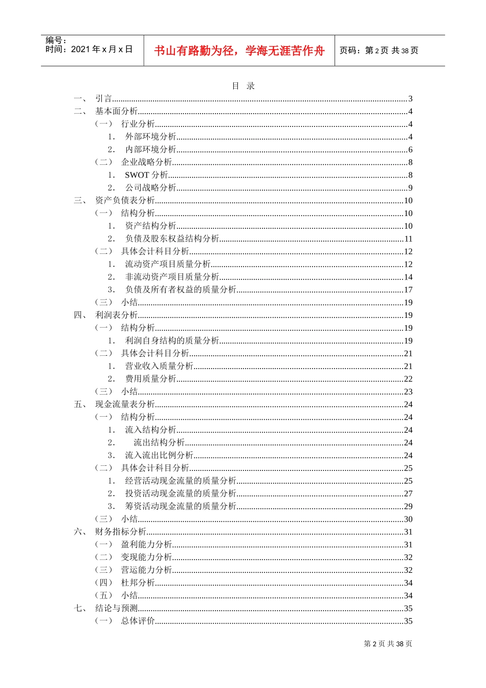 格力电器财务报表分析(DOC36页)_第2页