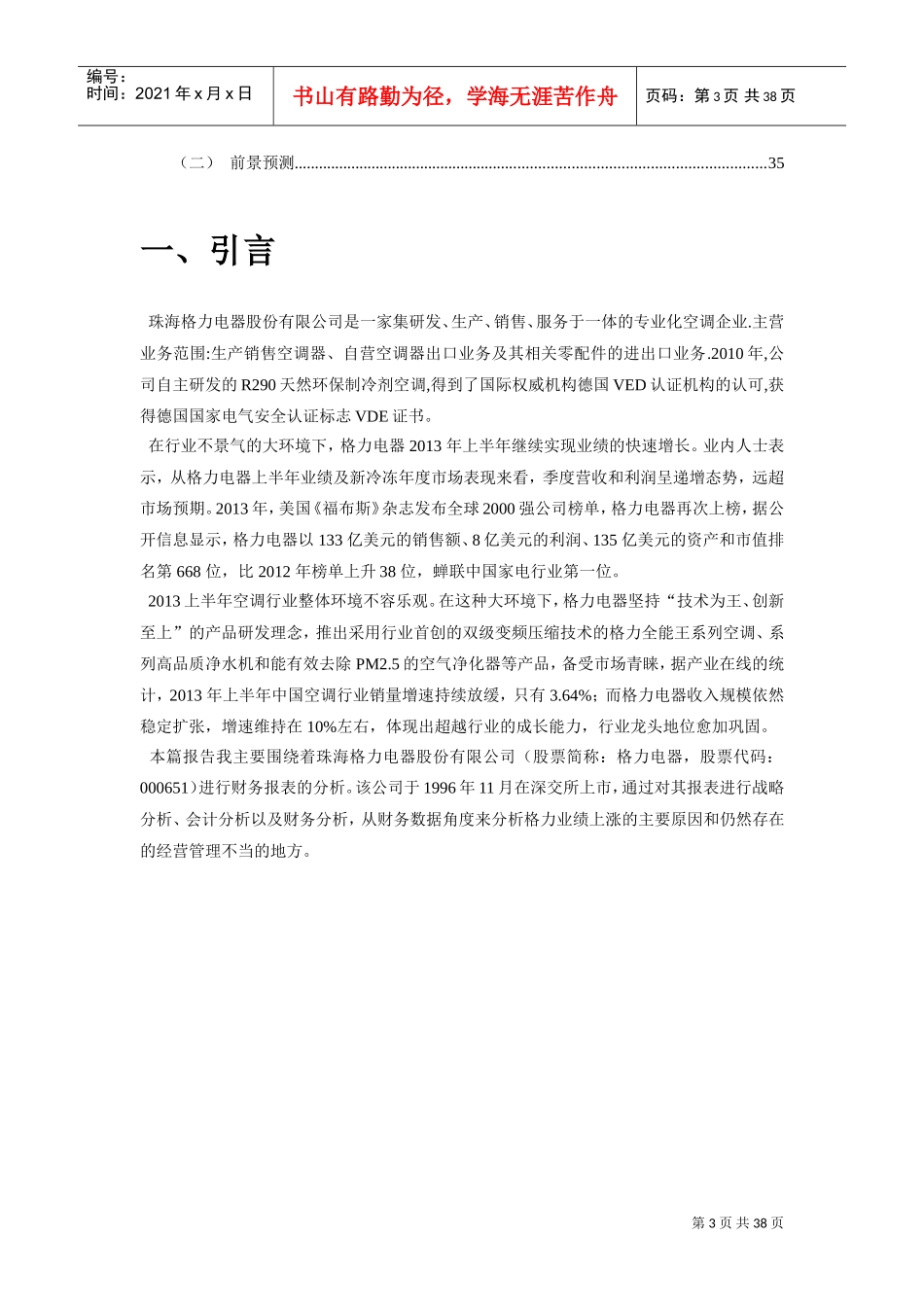 格力电器财务报表分析(DOC36页)_第3页