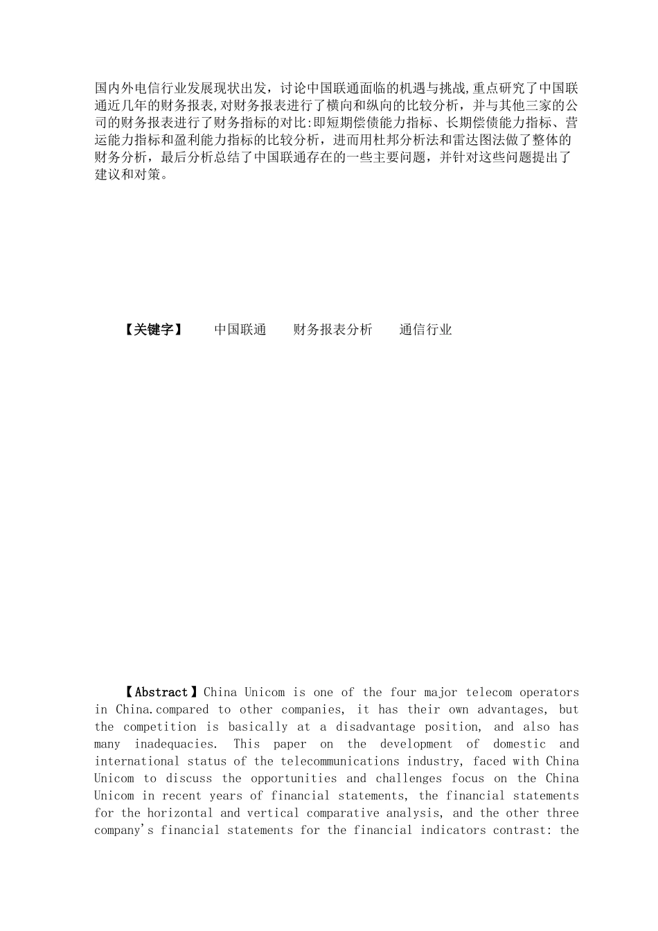 中国联通财务报表及管理知识分析_第3页