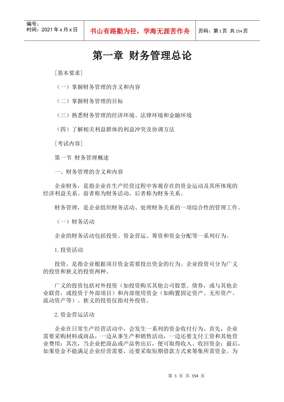 财务管理总论_第1页