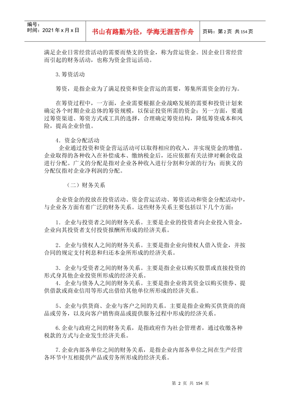 财务管理总论_第2页