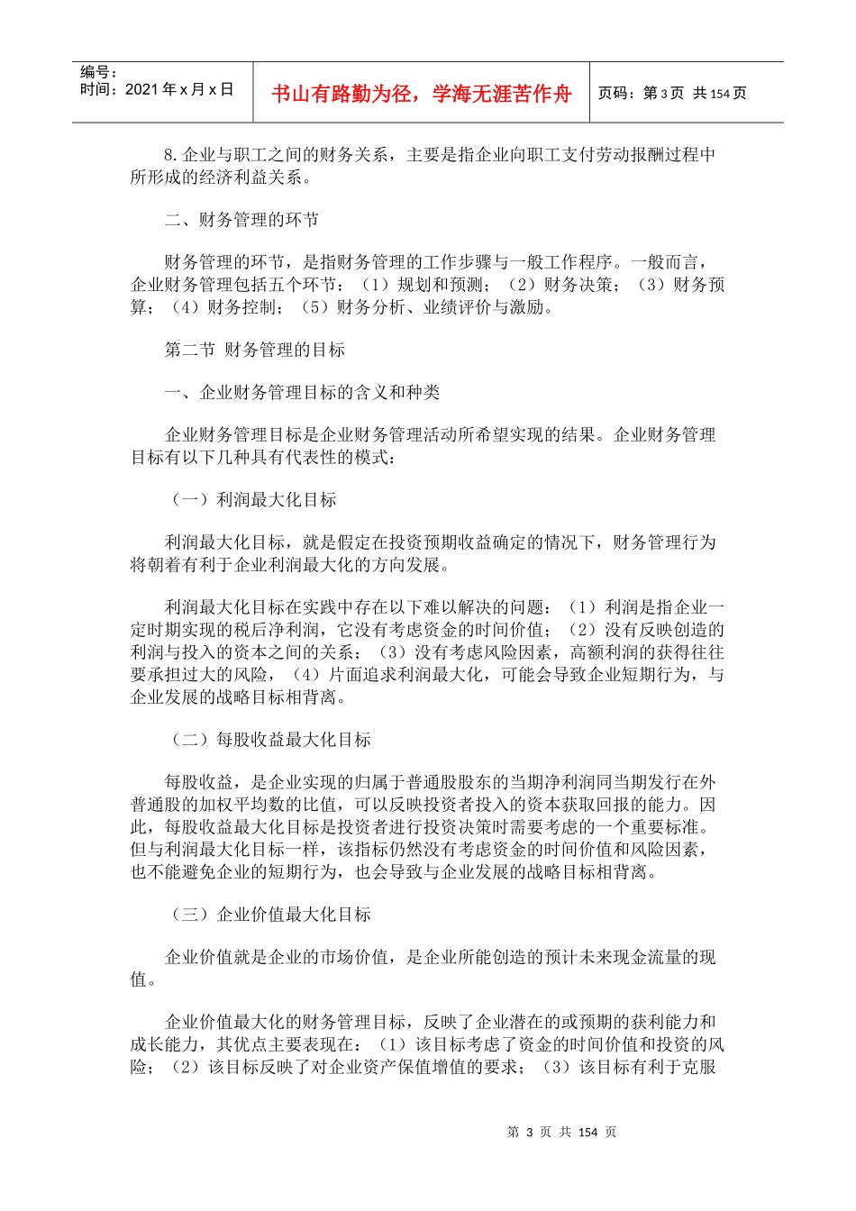 财务管理总论_第3页