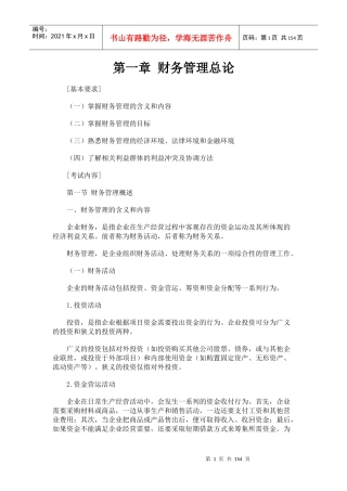 财务管理总论